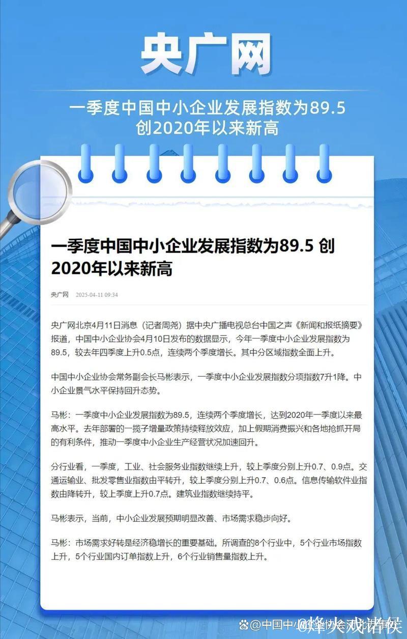 一季度中国中小企业发展指数创2020年以来新高