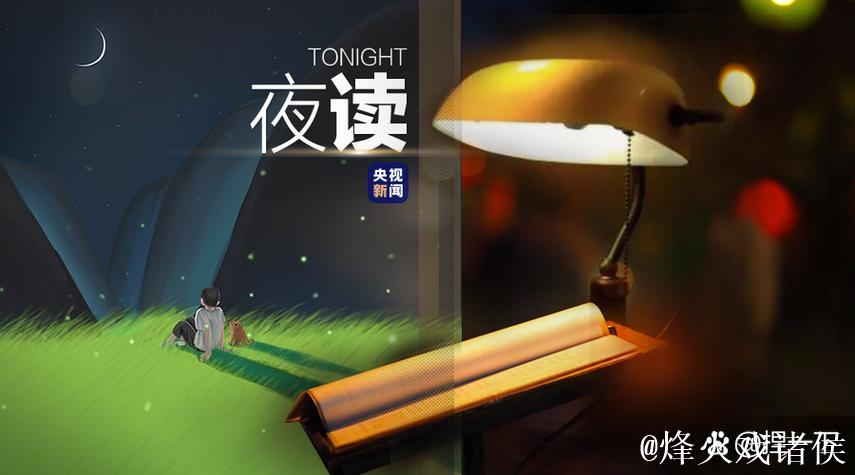 夜读丨回到足球最初的模样 夜读丨回到足球最初的模样