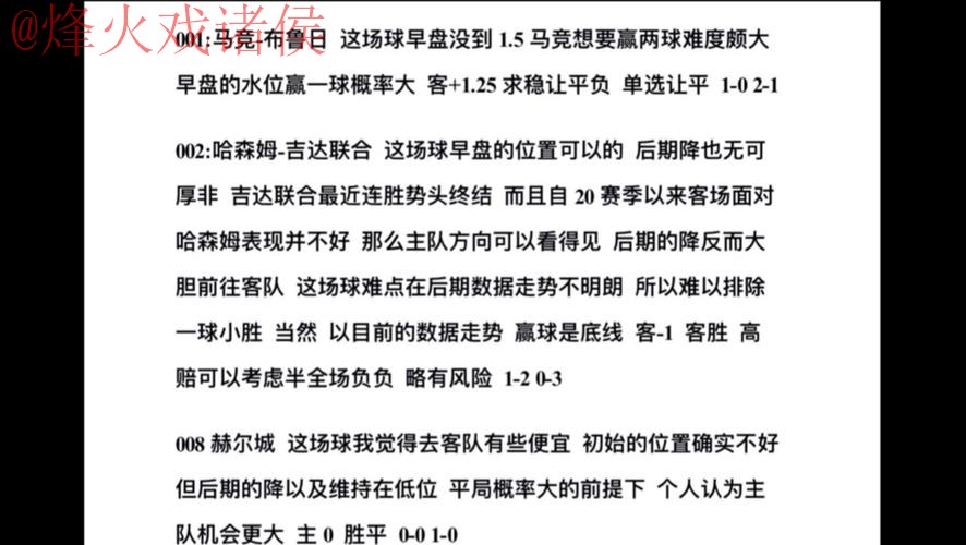 稳定全站世界杯盘口分析